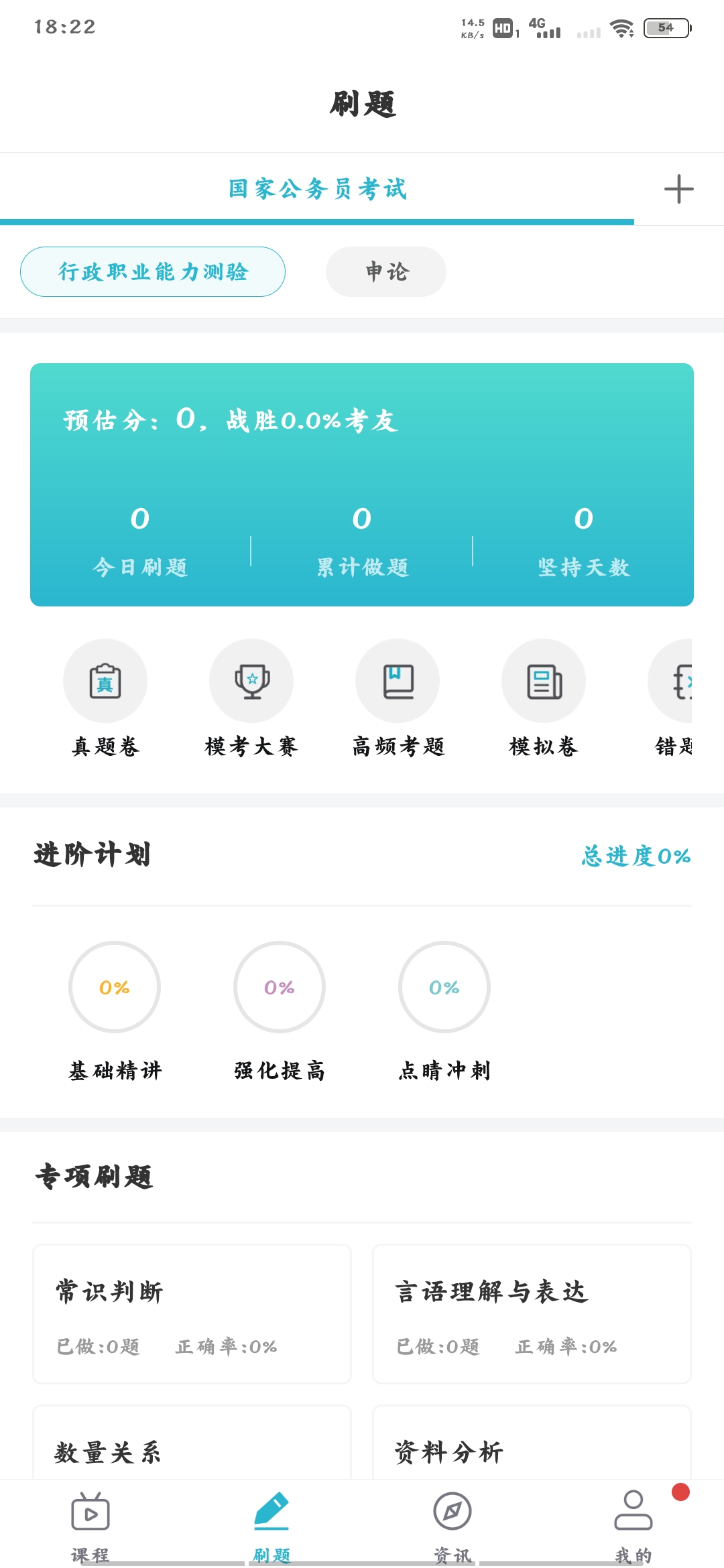 考試通app最新版