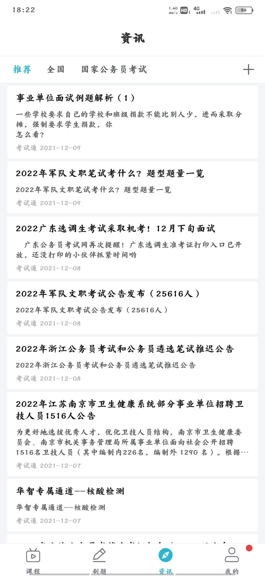 考試通app最新版