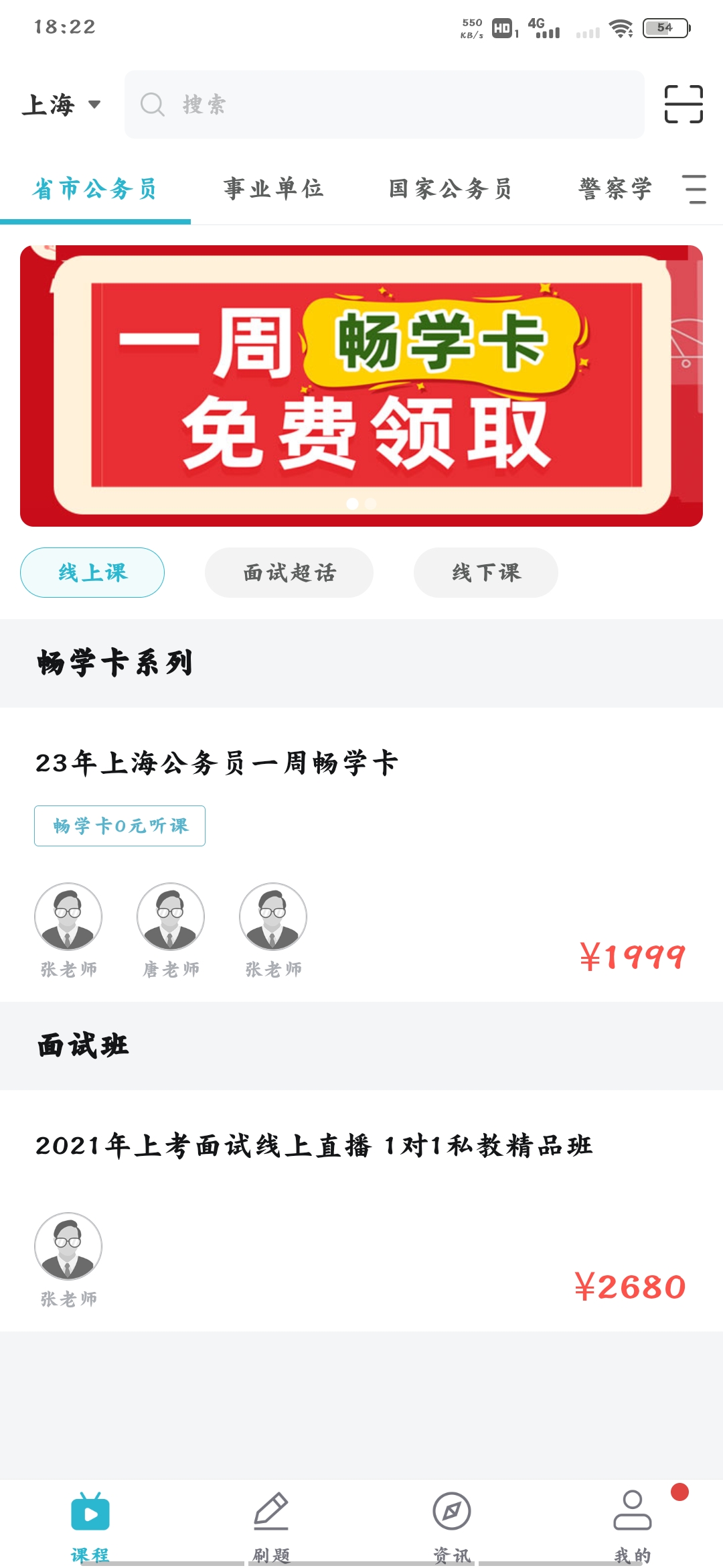 考試通app最新版