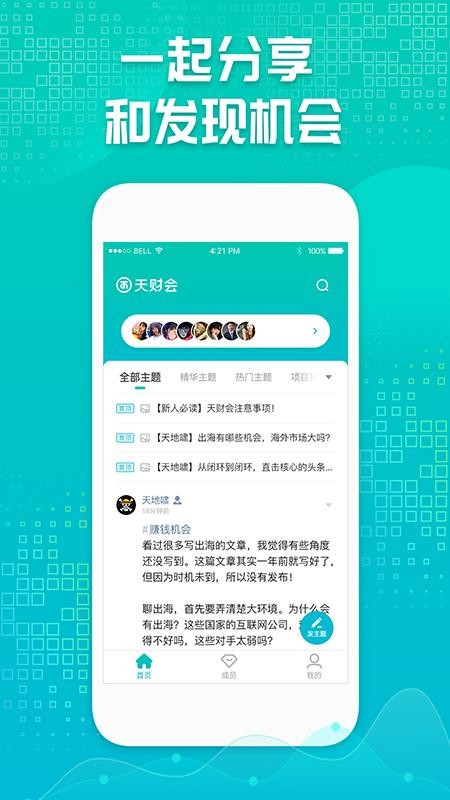 天財(cái)會(huì)