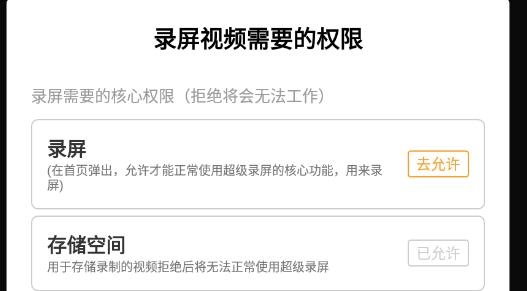 超級錄屏app安卓版