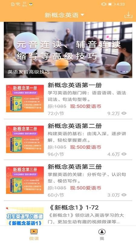 新概念英語