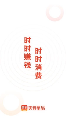 美音星品app安卓版