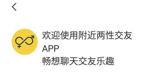 附近兩性交友a(bǔ)pp安卓版