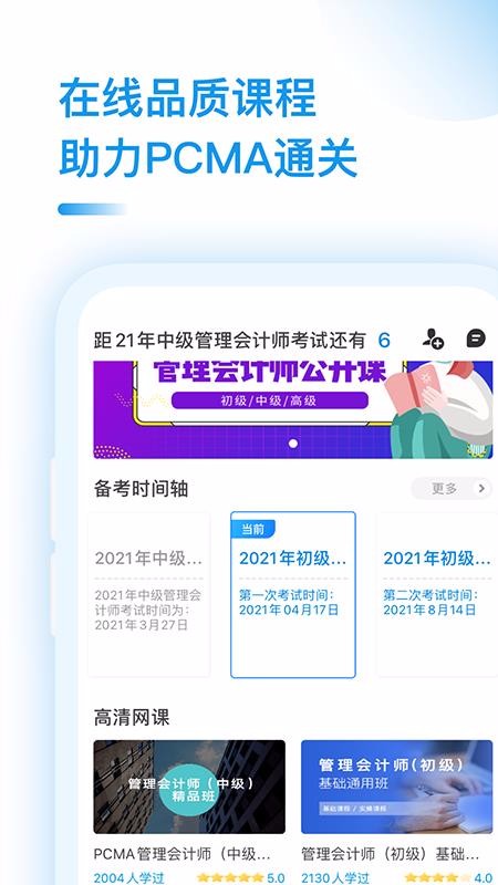 管理會(huì)計(jì)PCMA備考大全