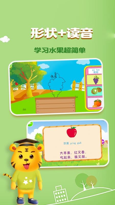 寶寶學(xué)水果