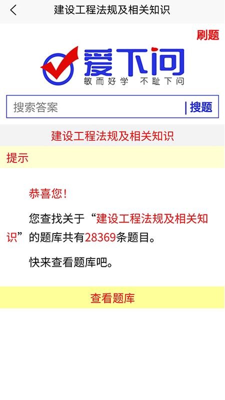 愛下問搜題