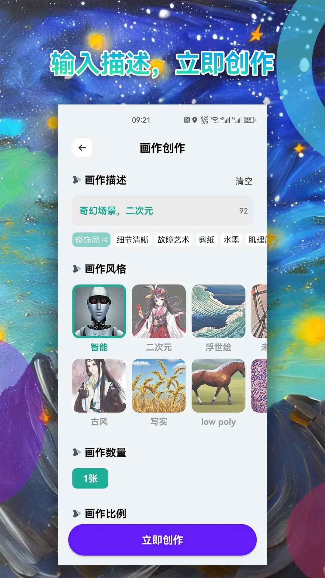 Al繪畫app安卓版