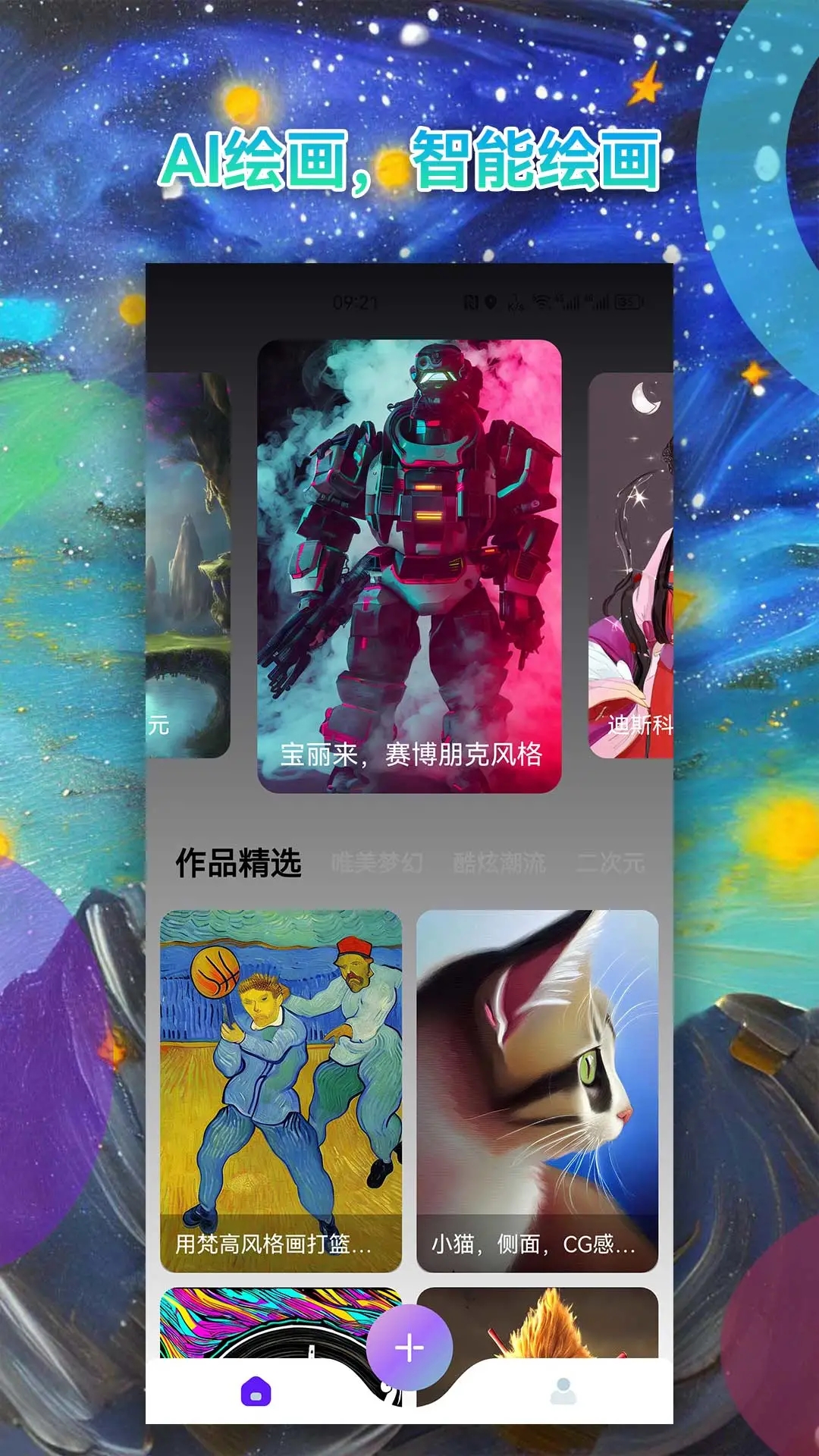 Al繪畫app安卓版