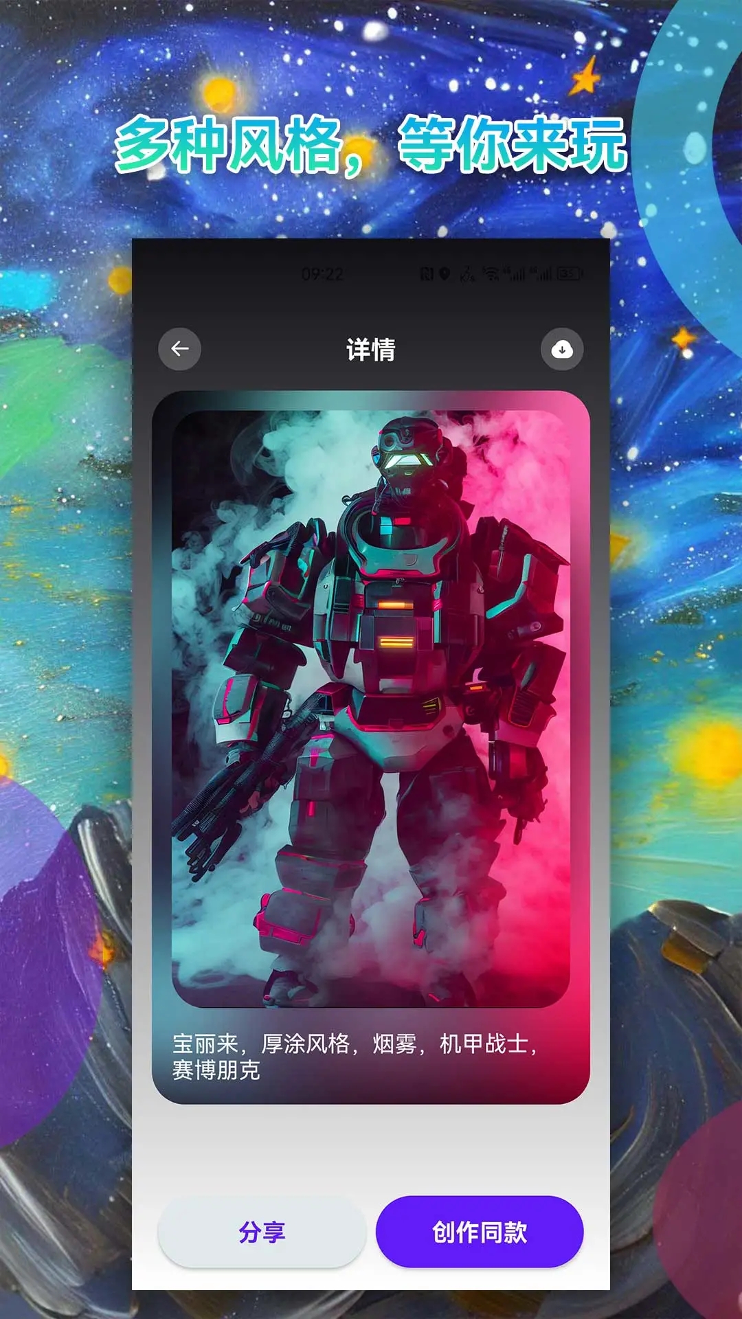 Al繪畫app安卓版