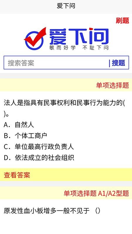 愛下問搜題