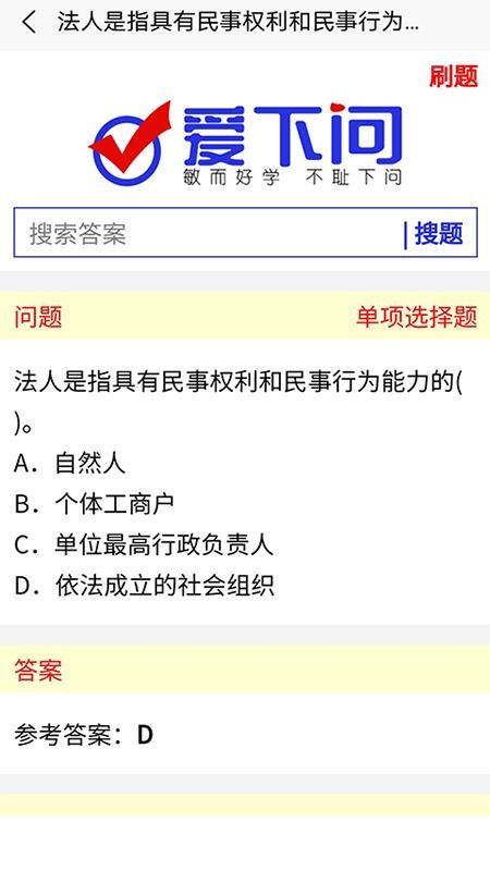 愛下問搜題