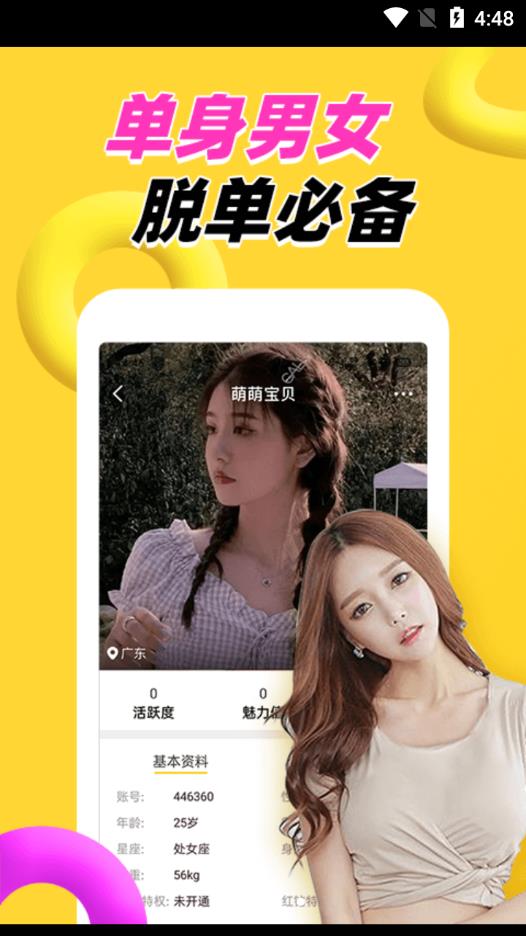 附近兩性交友a(bǔ)pp安卓版