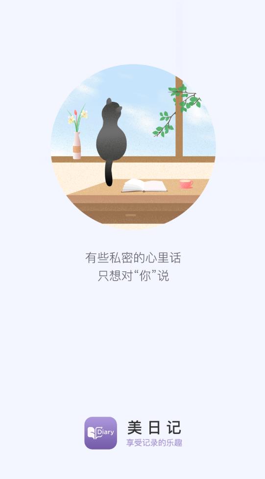 美日記app官方版