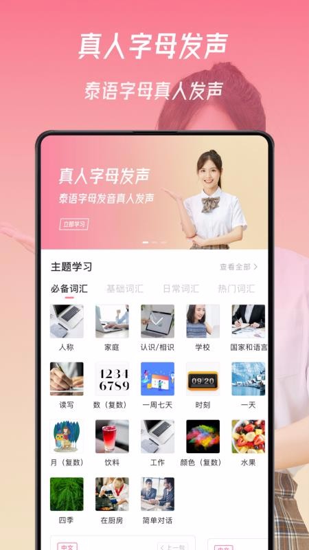 泰語學(xué)習(xí)
