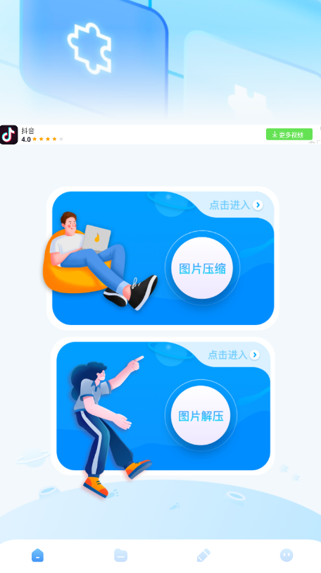 圖片解壓縮app最新版
