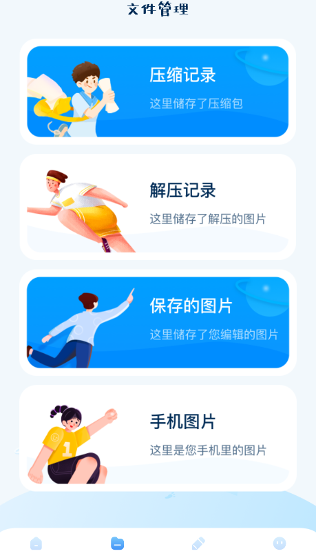 圖片解壓縮app最新版
