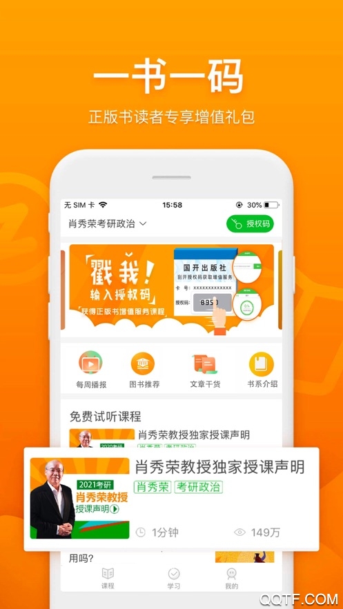 國開樂學app手機版