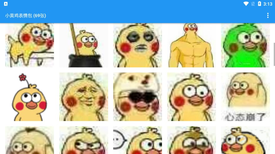 小黃雞表情包圖片app