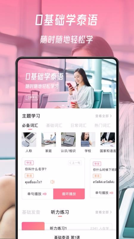 泰語學(xué)習(xí)