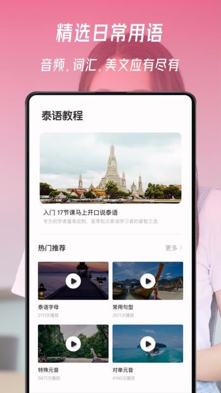 泰語學(xué)習(xí)