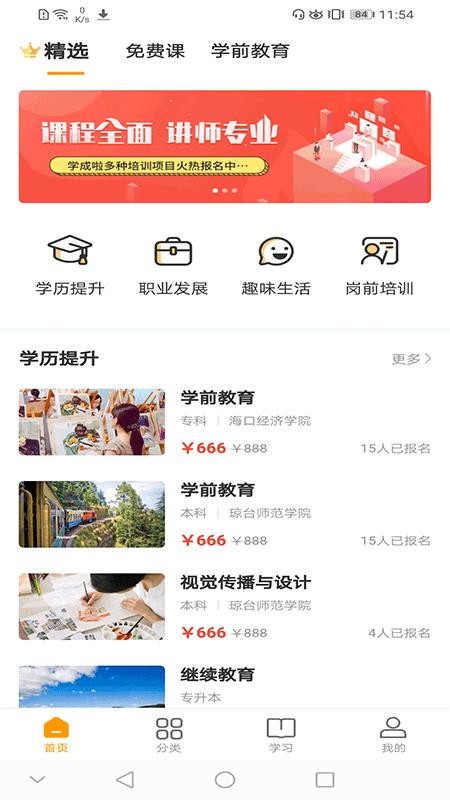 學(xué)成啦