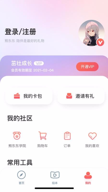 熊東東繪本