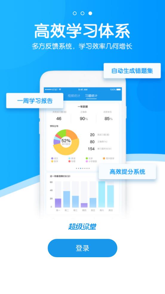 超級(jí)課堂app最新版