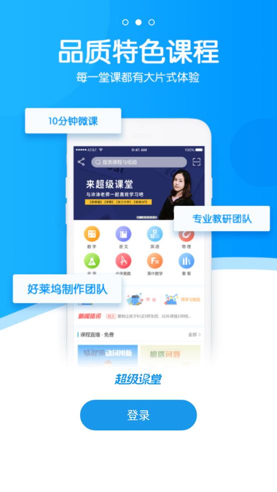 超級(jí)課堂app最新版