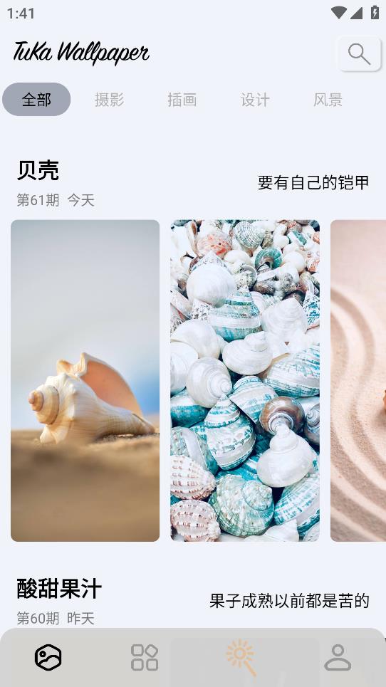 圖卡壁紙app安卓版