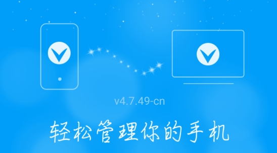 vivo手機(jī)助手App官方版