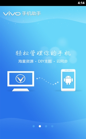 vivo手機(jī)助手App官方版