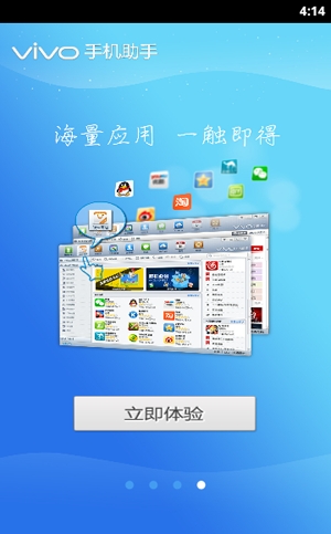 vivo手機(jī)助手App官方版