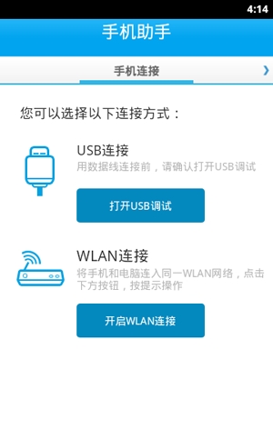 vivo手機(jī)助手App官方版