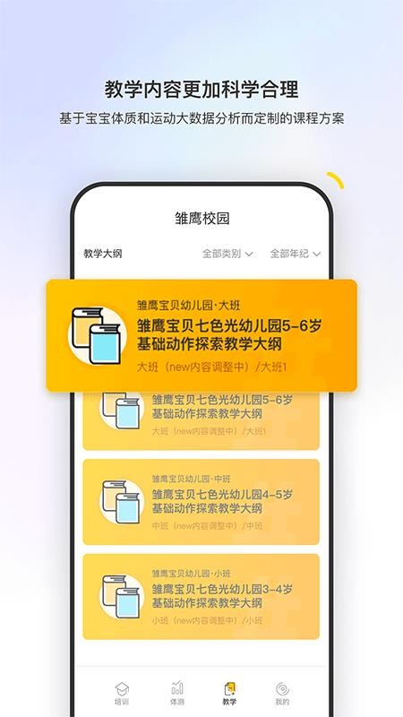 雛鷹校園