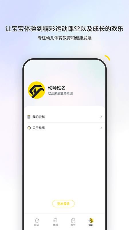 雛鷹校園