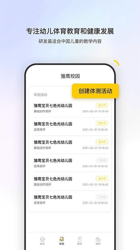 雛鷹校園