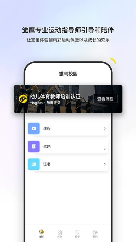 雛鷹校園