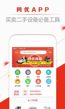 網(wǎng)優(yōu)二手網(wǎng)app最新版