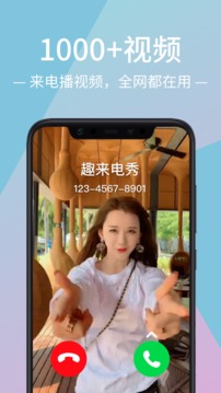 來電視頻動態(tài)秀app最新版