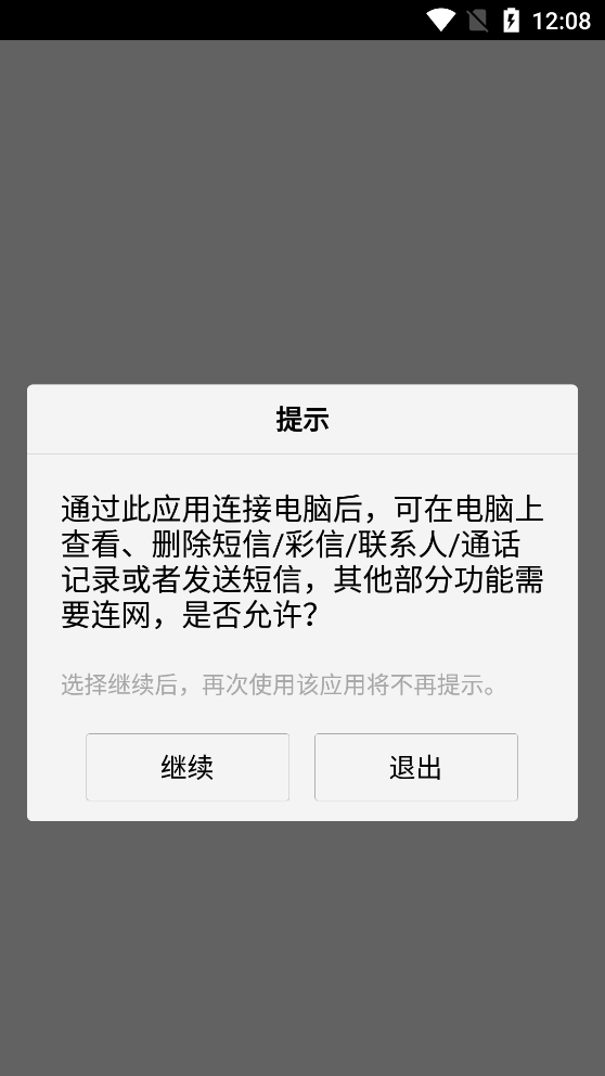 vivo手機(jī)助手App官方版
