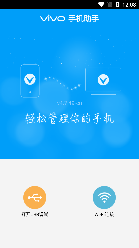 vivo手機(jī)助手App官方版