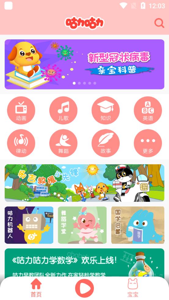 咕力咕力兒童早教動畫片app最新版