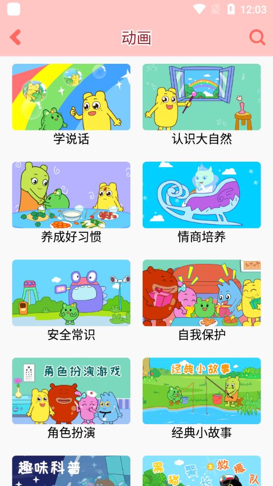 咕力咕力兒童早教動畫片app最新版