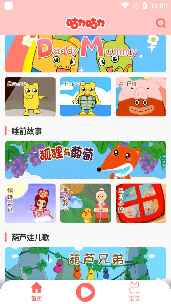 咕力咕力兒童早教動畫片app最新版