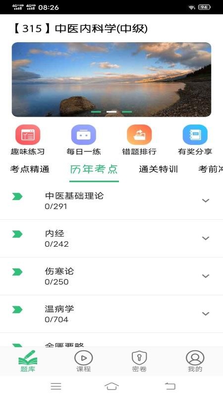 中醫(yī)內(nèi)科學(xué)主治醫(yī)師題庫