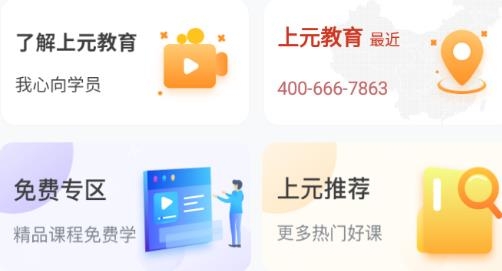 上元教育app官方版