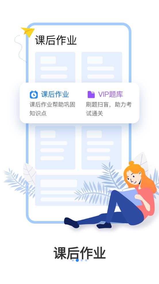 上元教育app官方版