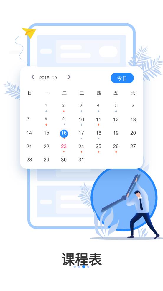 上元教育app官方版