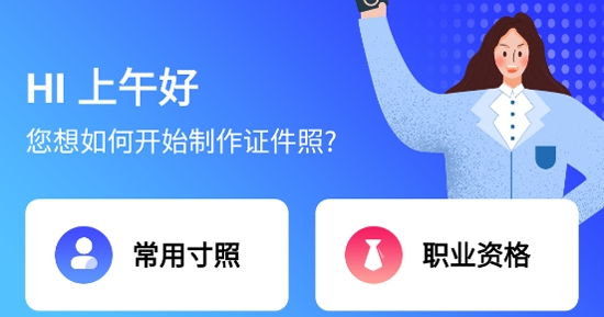 智能證件照換底色破解版